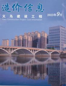 义乌2023年9月造价信息电子版