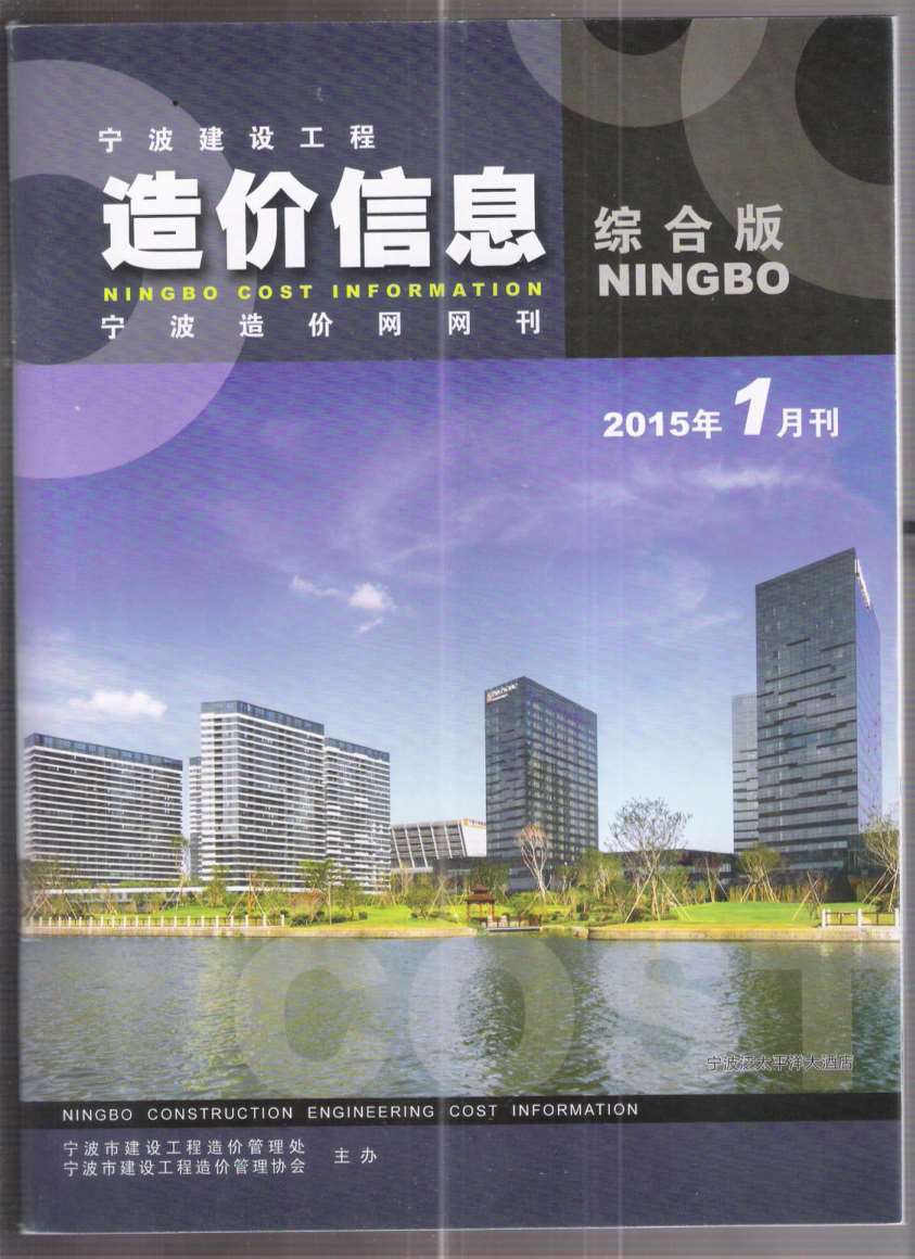 宁波市2015年1月建筑信息价