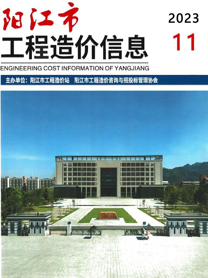 阳江市2023年11月工程结算依据