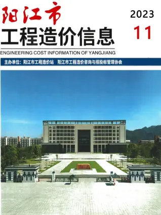 阳江2023年11月电子版造价信息期刊封面