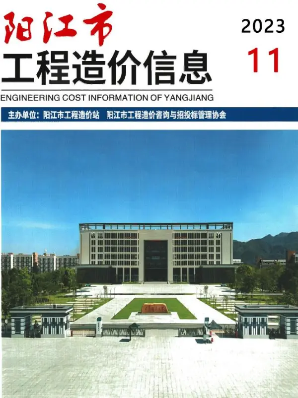 阳江市2023年11月信息价PDF扫描件