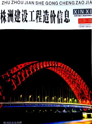 2023年5期9、10月株洲造价信息电子版