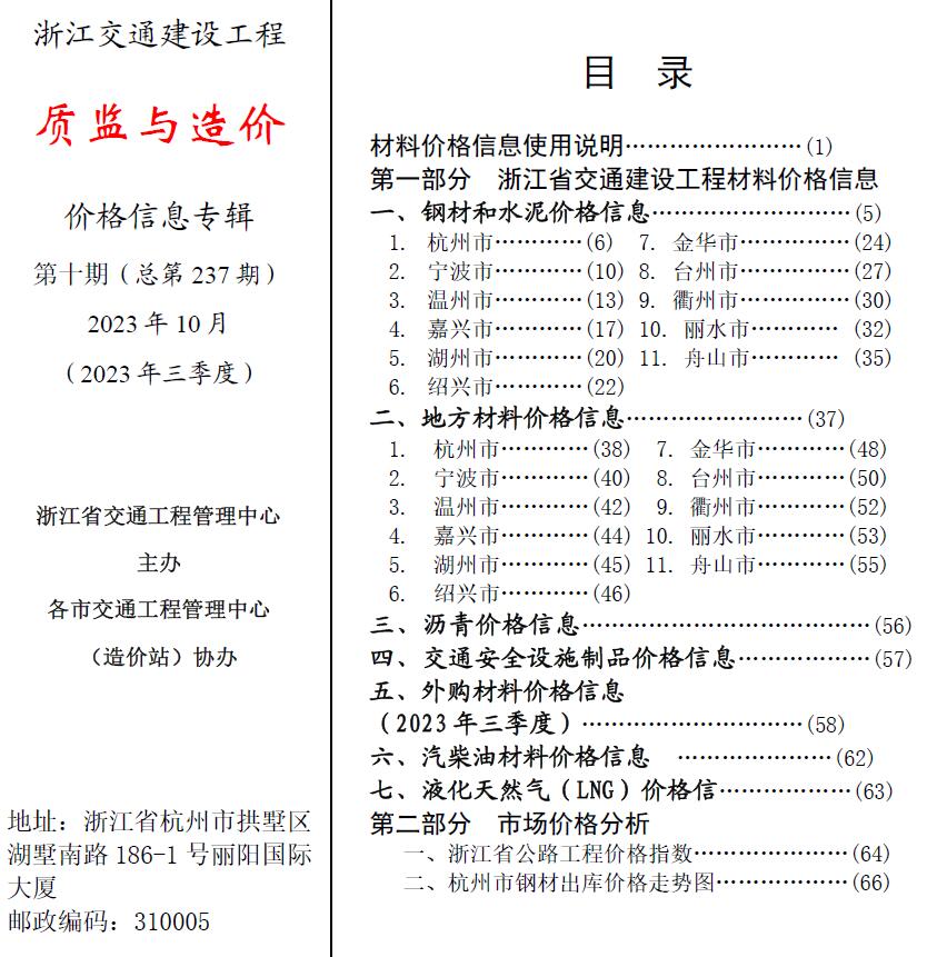 浙江省2023年10月交通公路造价信息价
