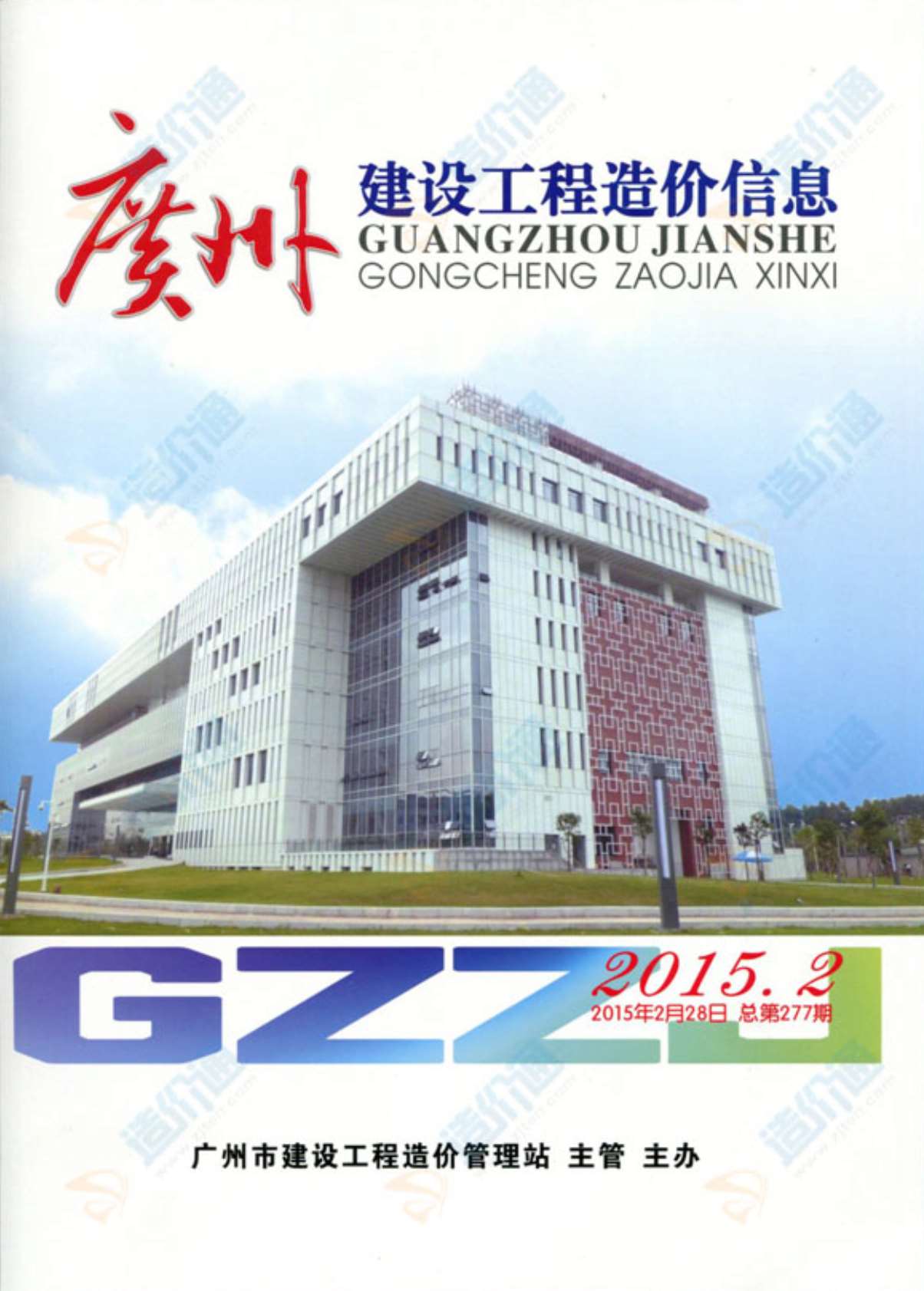 广州市2015年1月建设工程造价信息