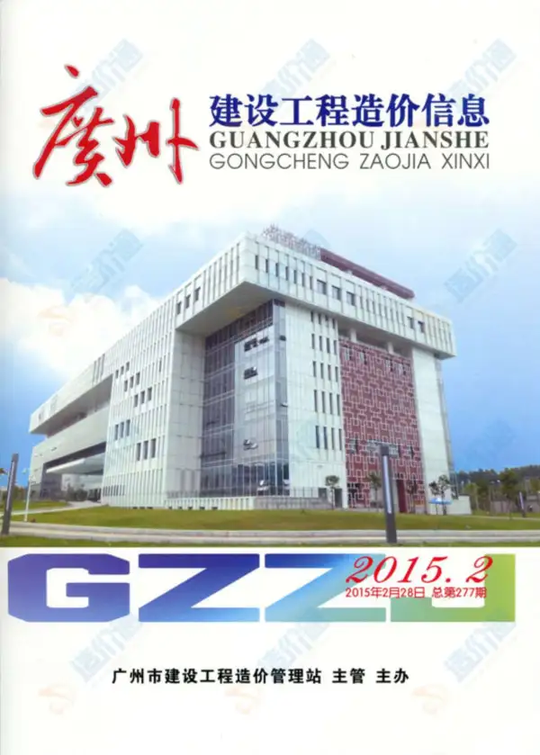 广州市2015年1期信息价PDF扫描件