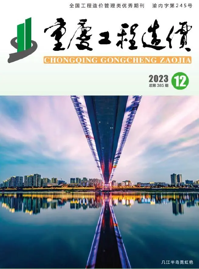 重庆市2023年12月造价信息PDF期刊