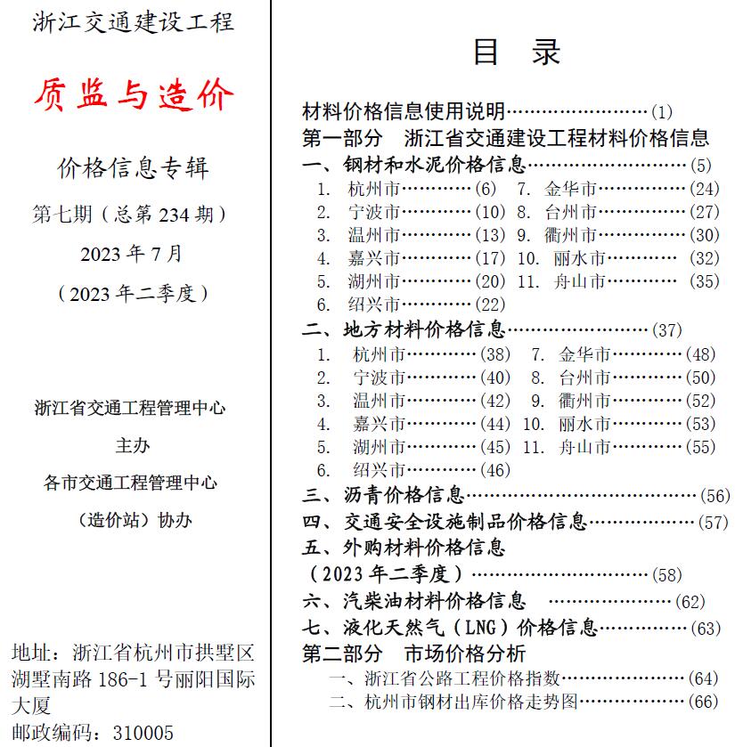 浙江省2023年7月交通公路造价信息价