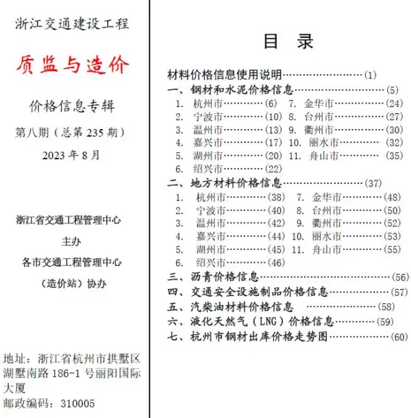 浙江2023年8月交通质监与造价信息价PDF扫描件