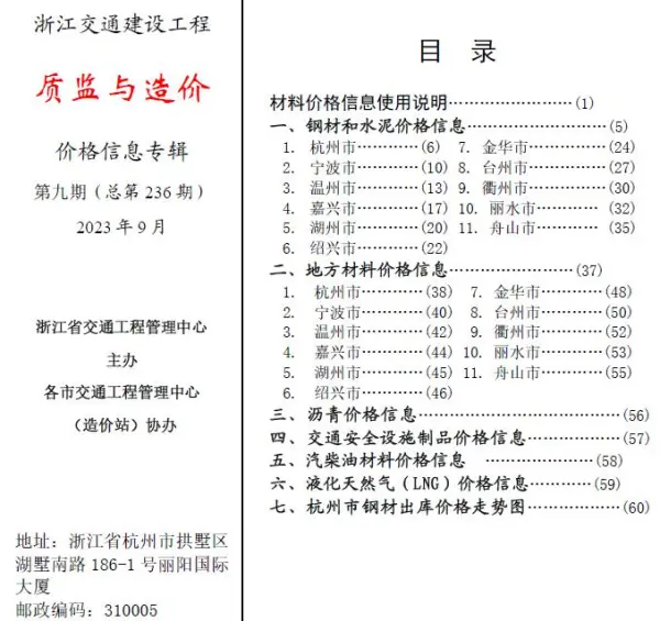 浙江2023年9月交通质监与造价信息价PDF扫描件