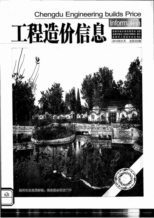 成都市2015年1期信息价PDF扫描件