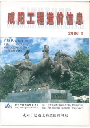咸阳市2006年3期工程造价信息工程信息价电子版PDF