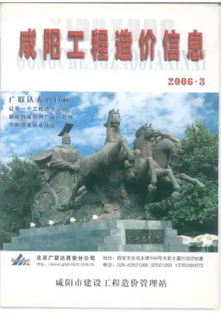 2006年咸阳市造价信息