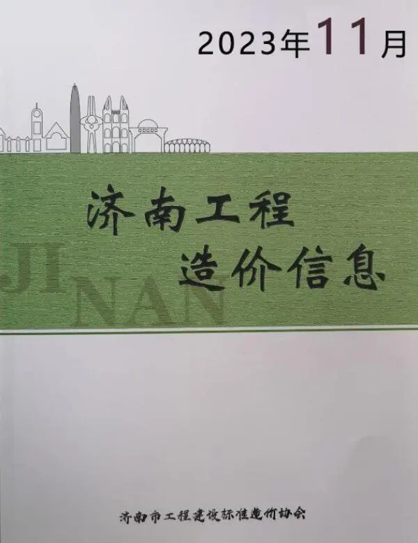 济南市2023年11月信息价PDF扫描件