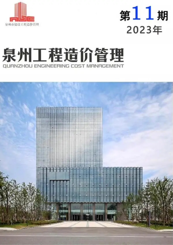 泉州市2023年11月信息价PDF扫描件