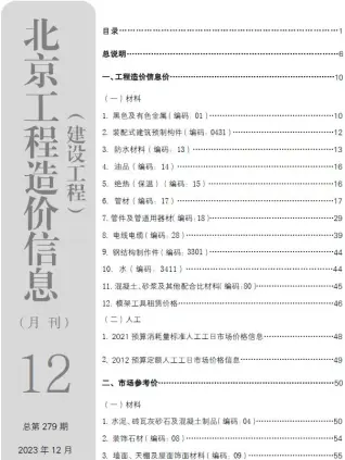 2023年北京市造价信息期刊封面