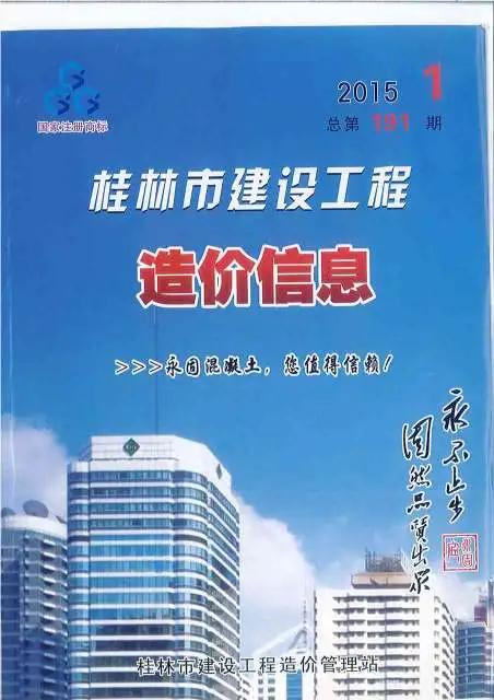 桂林市2015年1期信息价PDF扫描件