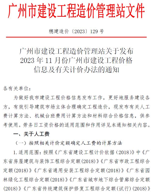 广州市2023年11月工程材料价