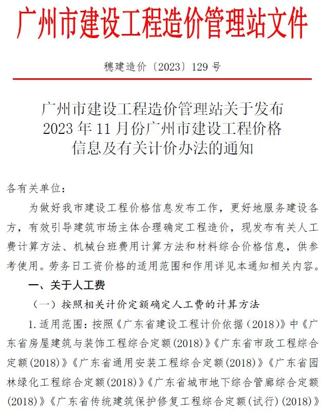 广州市2023年11月造价信息PDF期刊