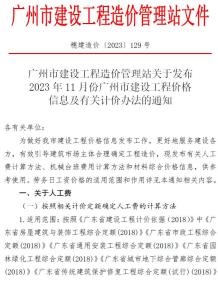 广州2023年11月造价信息电子版