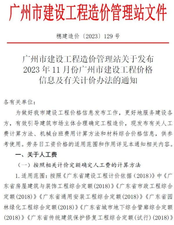 广州市2023年11月信息价PDF扫描件
