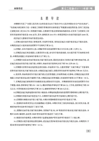 2015年武汉信息价