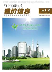 河北2015年1期造价信息电子版