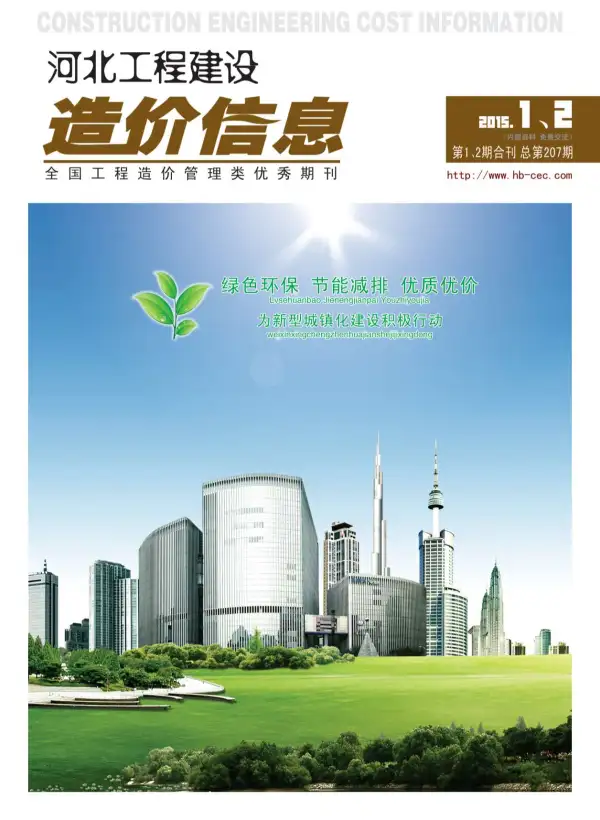 河北省2015年1期信息价PDF扫描件
