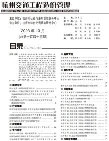 杭州2023年10月交通造价信息电子版