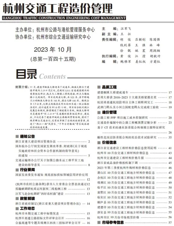 杭州2023年10月交通信息价PDF扫描件