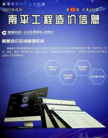 南平2023年11月造价信息电子版