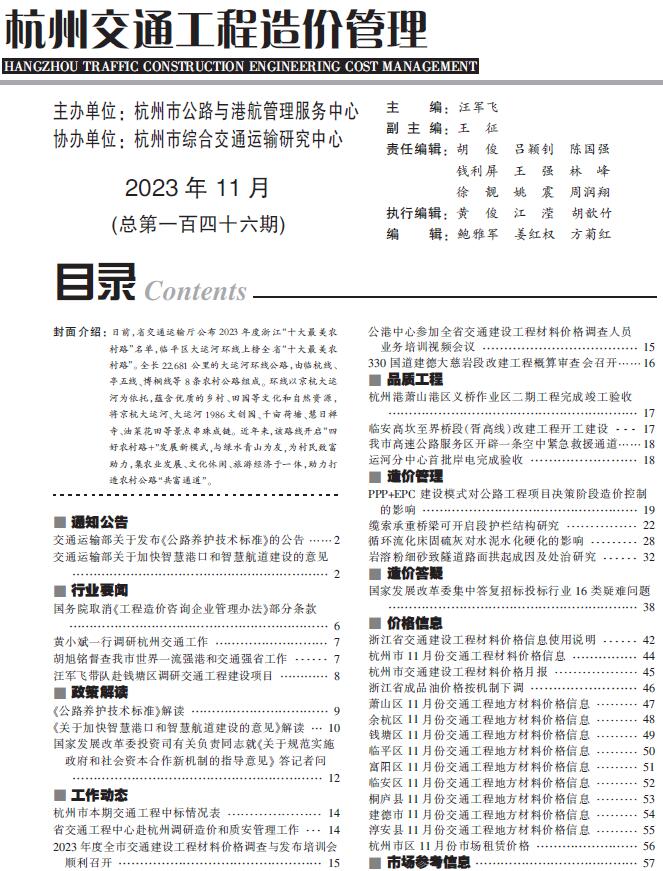 杭州2023年11月交通信息价pdf扫描件