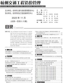 杭州2023年11月交通造价信息电子版