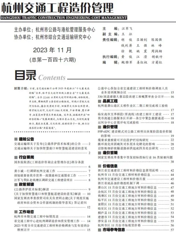 杭州2023年11月交通信息价PDF扫描件
