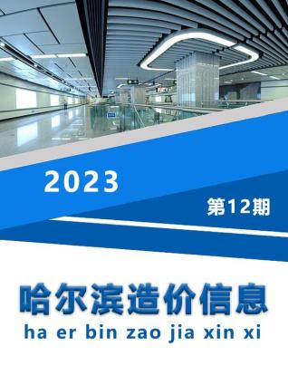 哈尔滨2023信息价电子版