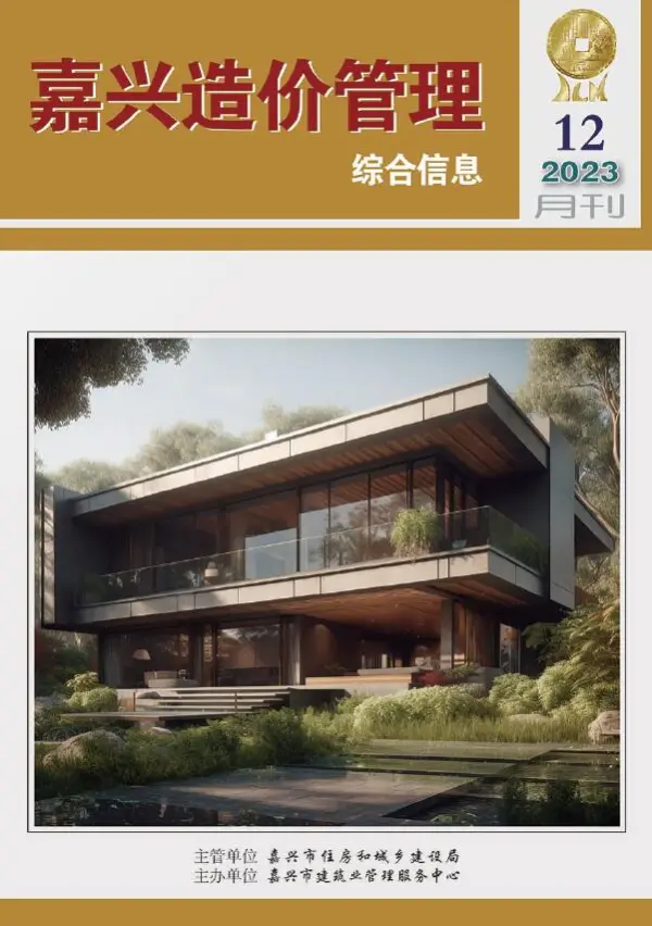 嘉兴市2023年12月信息价PDF扫描件