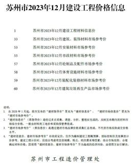 苏州2023年12月造价信息