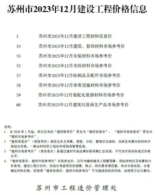 苏州2023工程信息价电子版