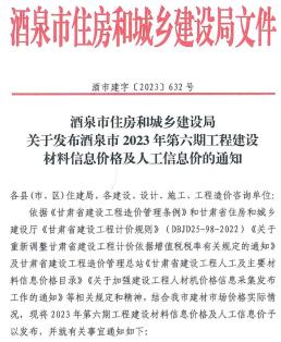 酒泉2023年6月造价信息