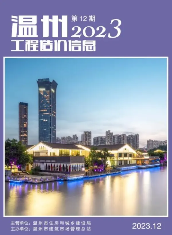 温州市2023年12月信息价PDF扫描件