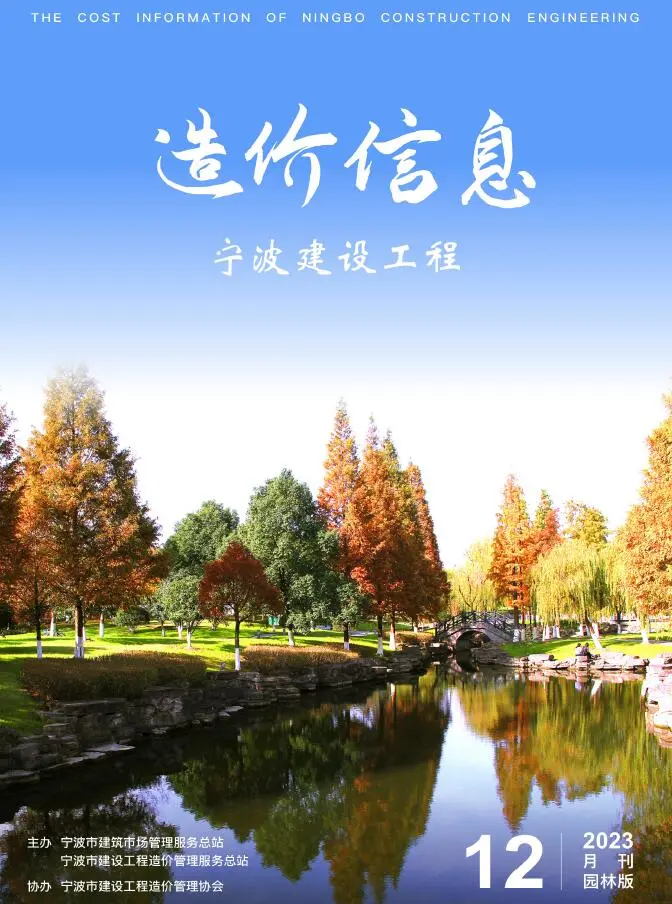 宁波市2023年12月园林工程造价信息PDF期刊