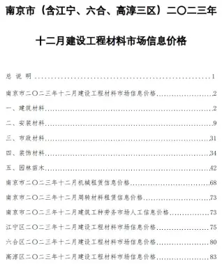 南京2023工程信息价电子版