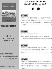 安庆2023年12月造价信息电子版