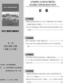 安庆2023年12月造价信息