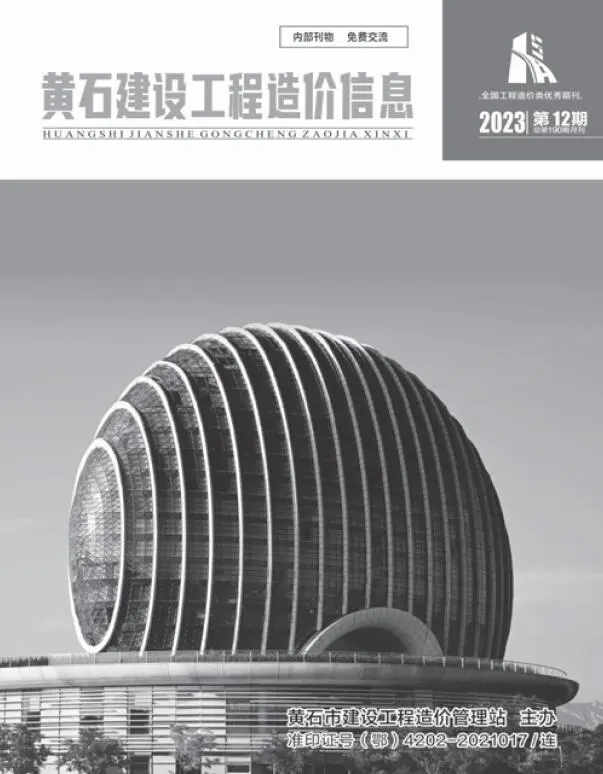 黄石市2023年12月造价信息PDF期刊