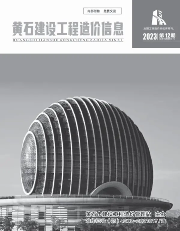 黄石市2023年12月信息价PDF扫描件