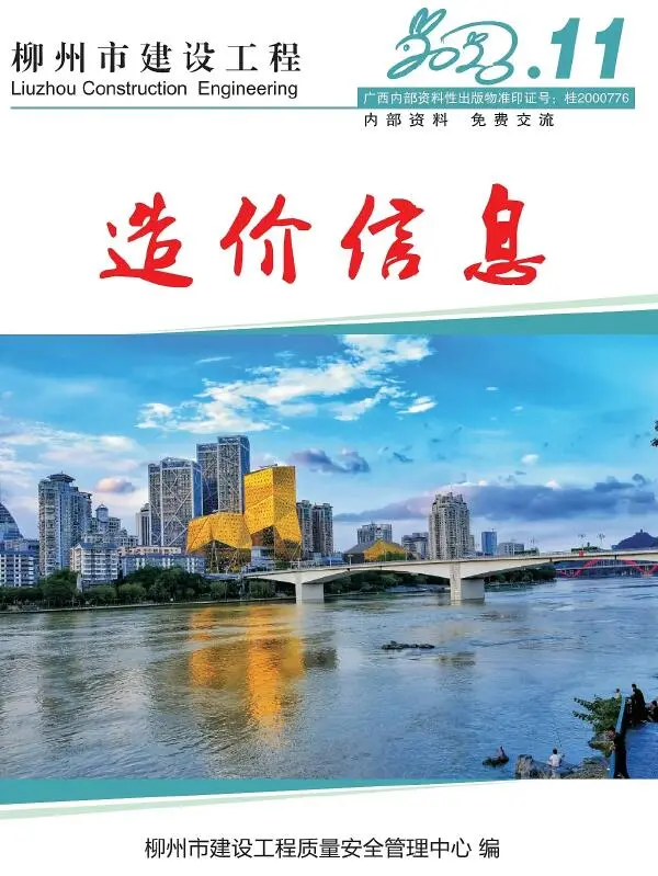 柳州市2023年11月信息价PDF扫描件