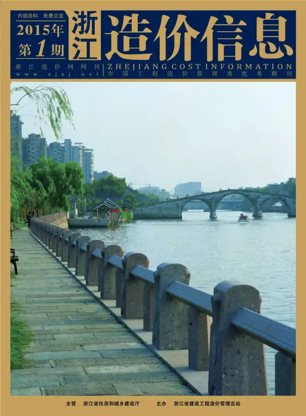 浙江省2015年1期信息价PDF扫描件