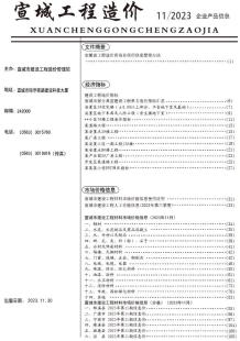 宣城2023年11月造价信息电子版