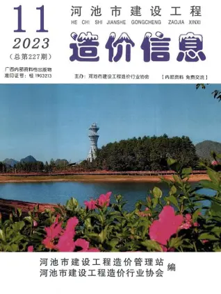 河池市2023年11月电子版造价信息期刊封面