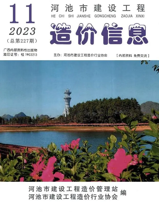 河池市2023年11月造价信息PDF期刊